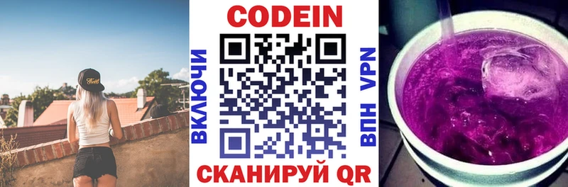 Кодеин напиток Lean (лин)  Рузаевка 