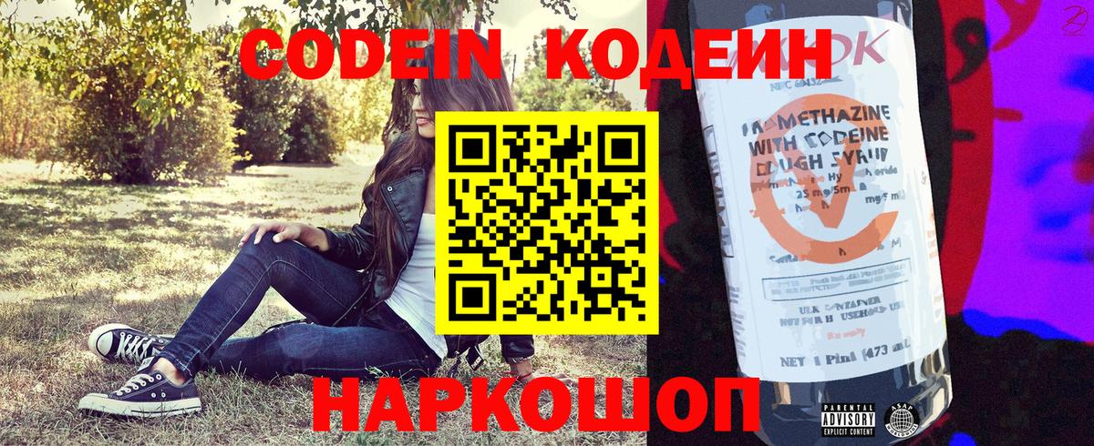 Кодеин Purple Drank  Вход с VPN  Кодеиновый сироп Lean Purple Drank  Рузаевка 