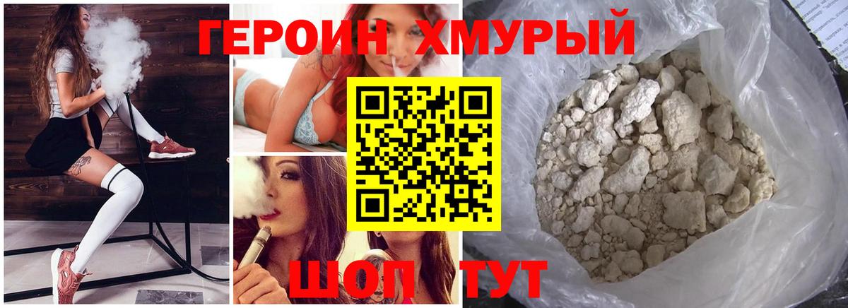 Героин VHQ Рузаевка