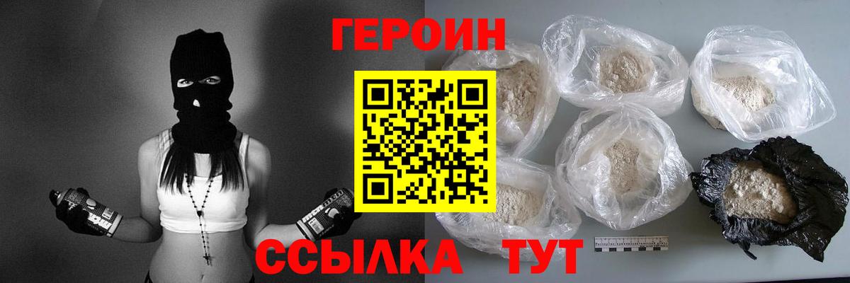 Рузаевка  ГЕРОИН  Вход с VPN  Героин гречка 