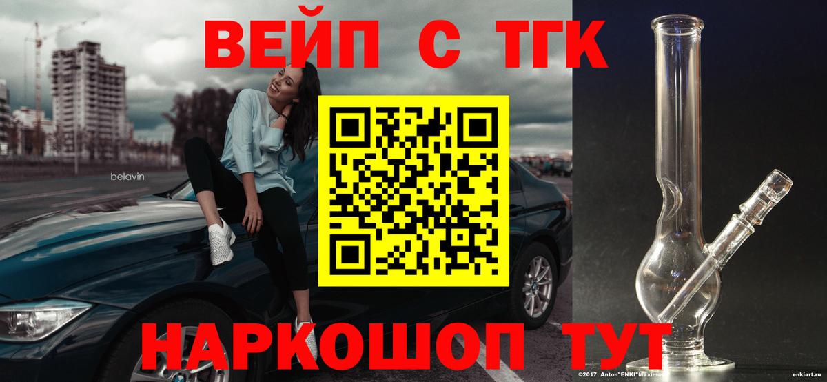 ТГК жижа  Вход с VPN  Рузаевка 